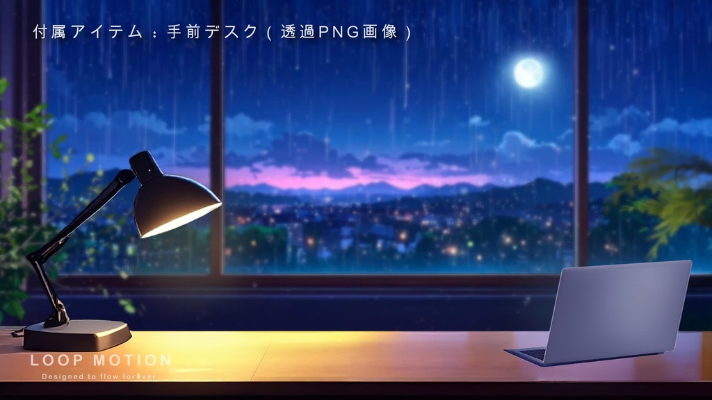 【動く背景】雨の夜の窓際デスク配信セット|手前デスク・雨音サウンド付き