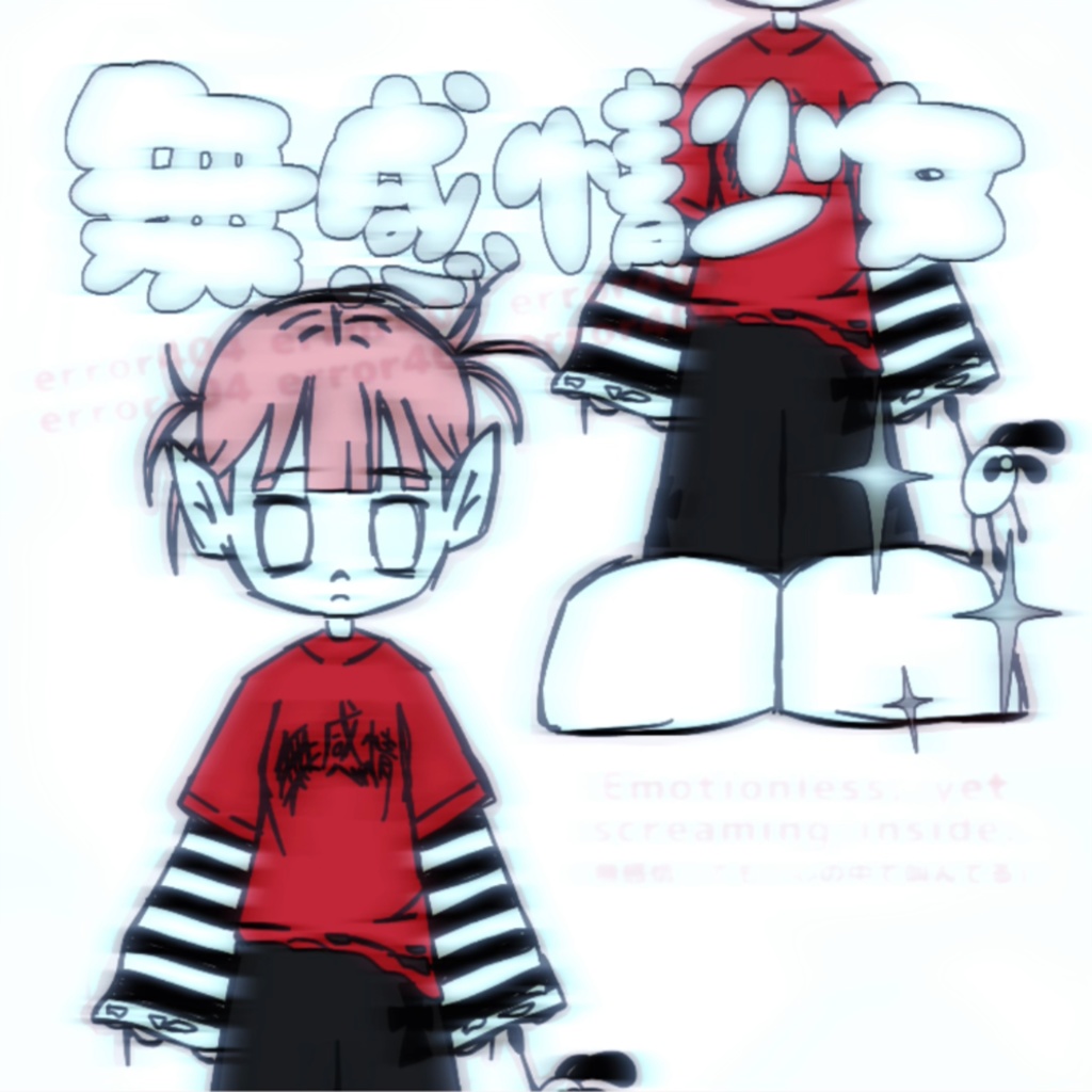 無感情少女