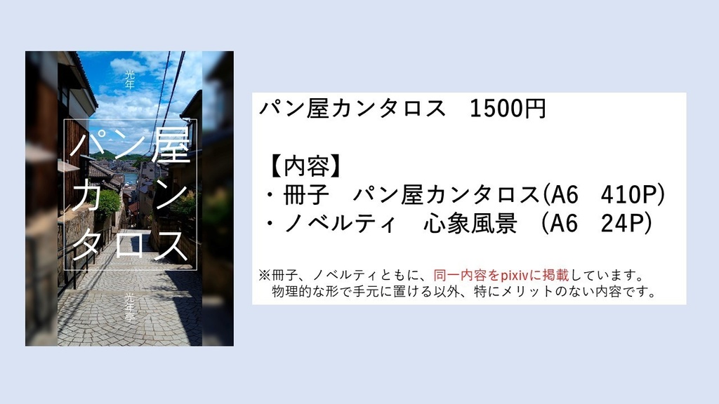 パン屋カンタロス