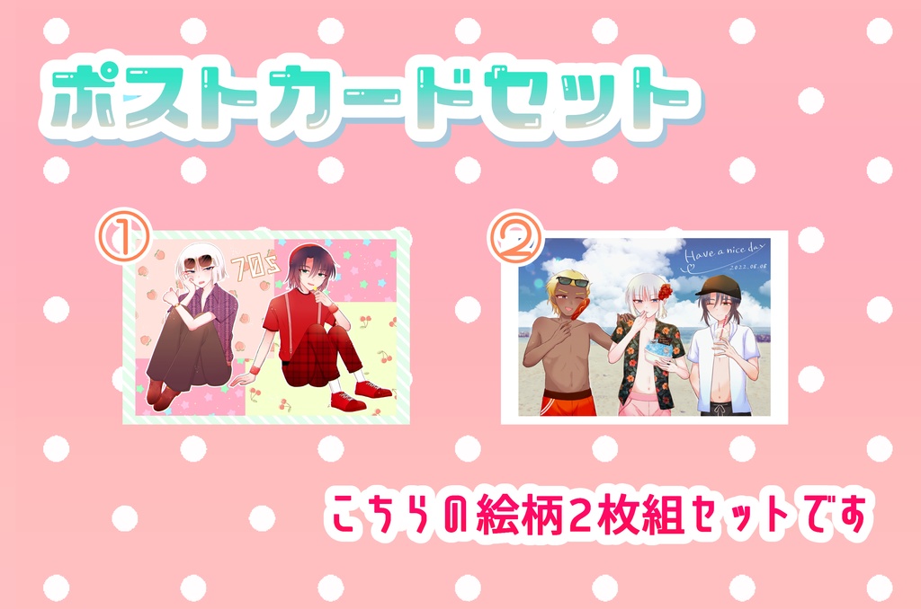 ポストカードセット