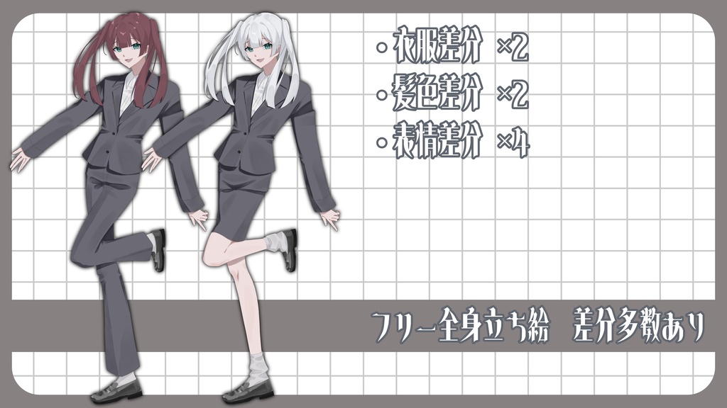 全身立ち絵┋フリー立ち絵　❁ 𝟐