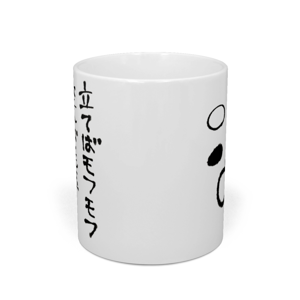 朝昼スーパーマグカップ