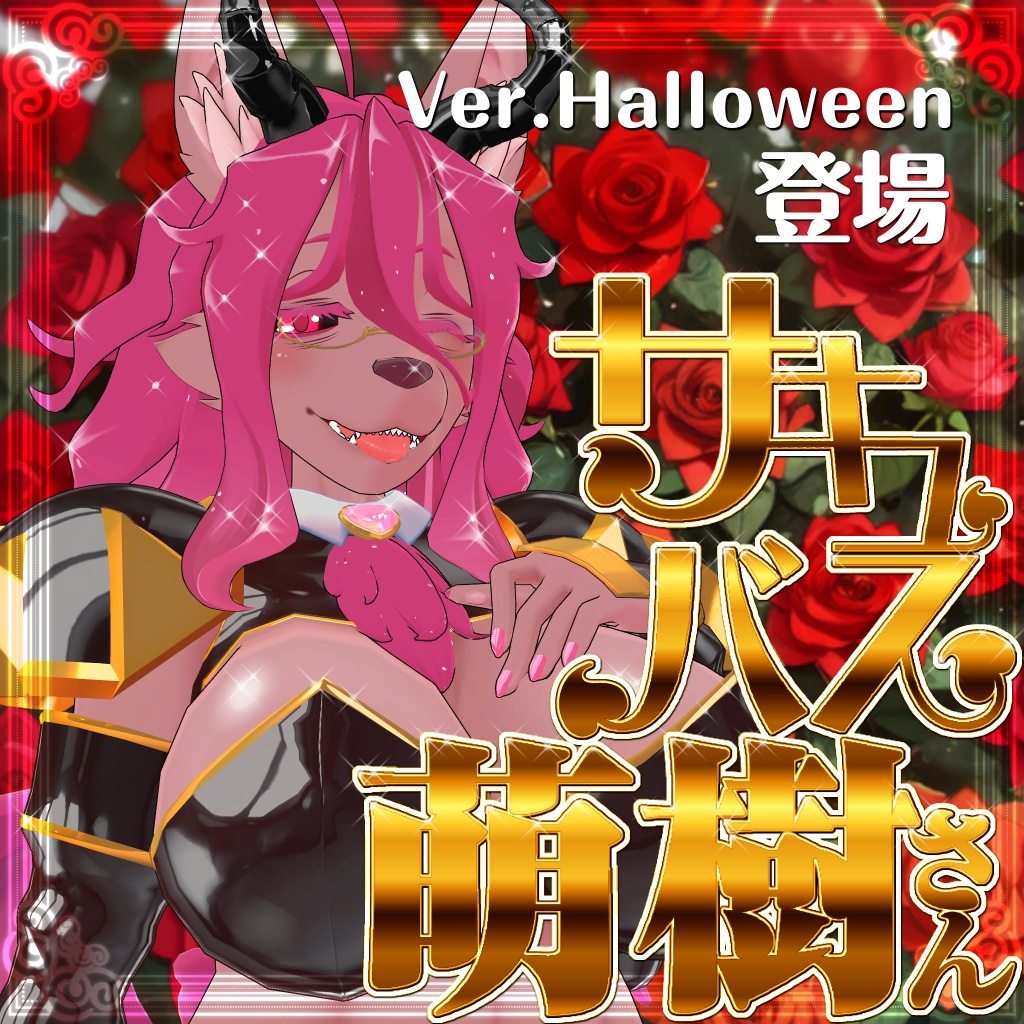 SweetTasteメスケモ3Dモデルシリーズ第一弾「大場萌樹さん」