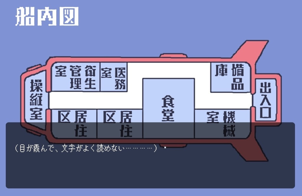 地底調査船に響く孤独