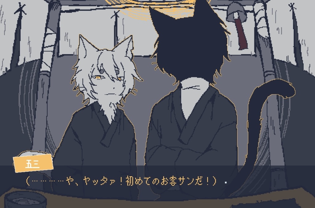 奇獣屋台
