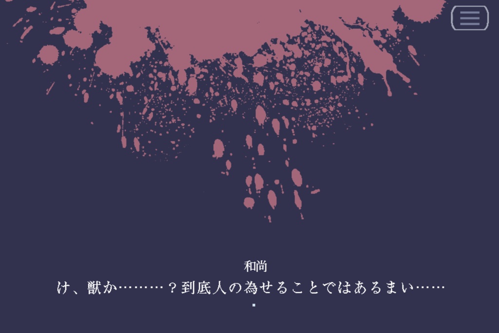 いけにえに救済を