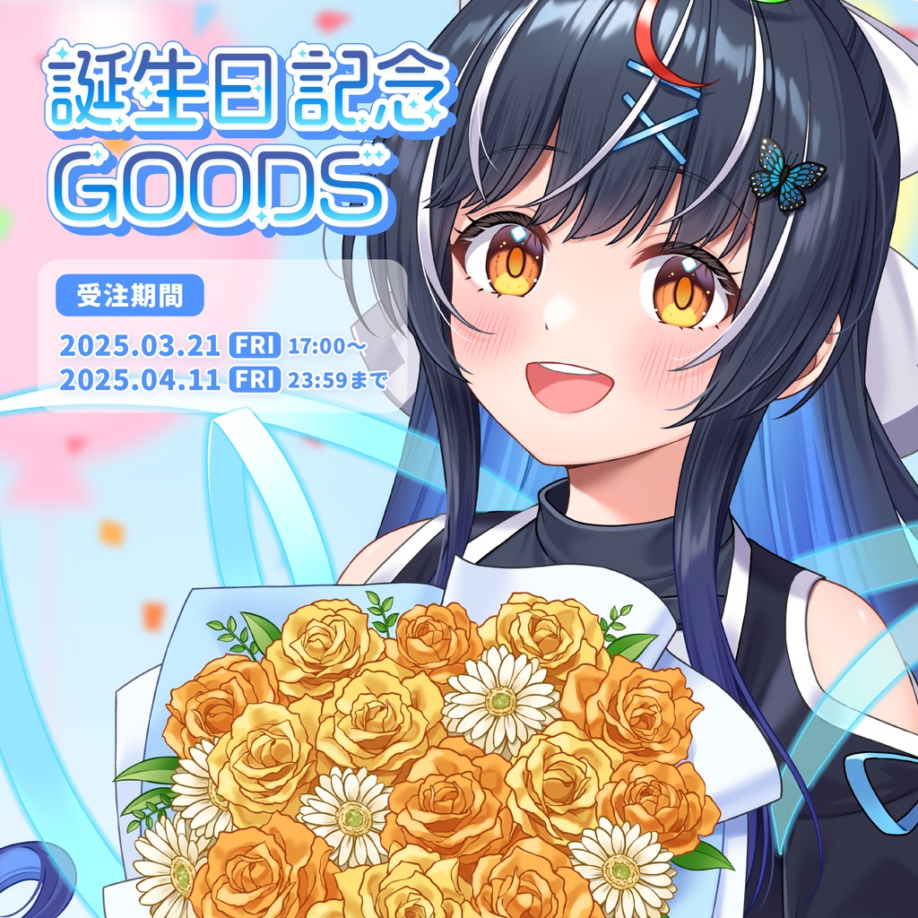 【受注生産】大夢楽咲煌誕生日グッズ2025【小物用】
