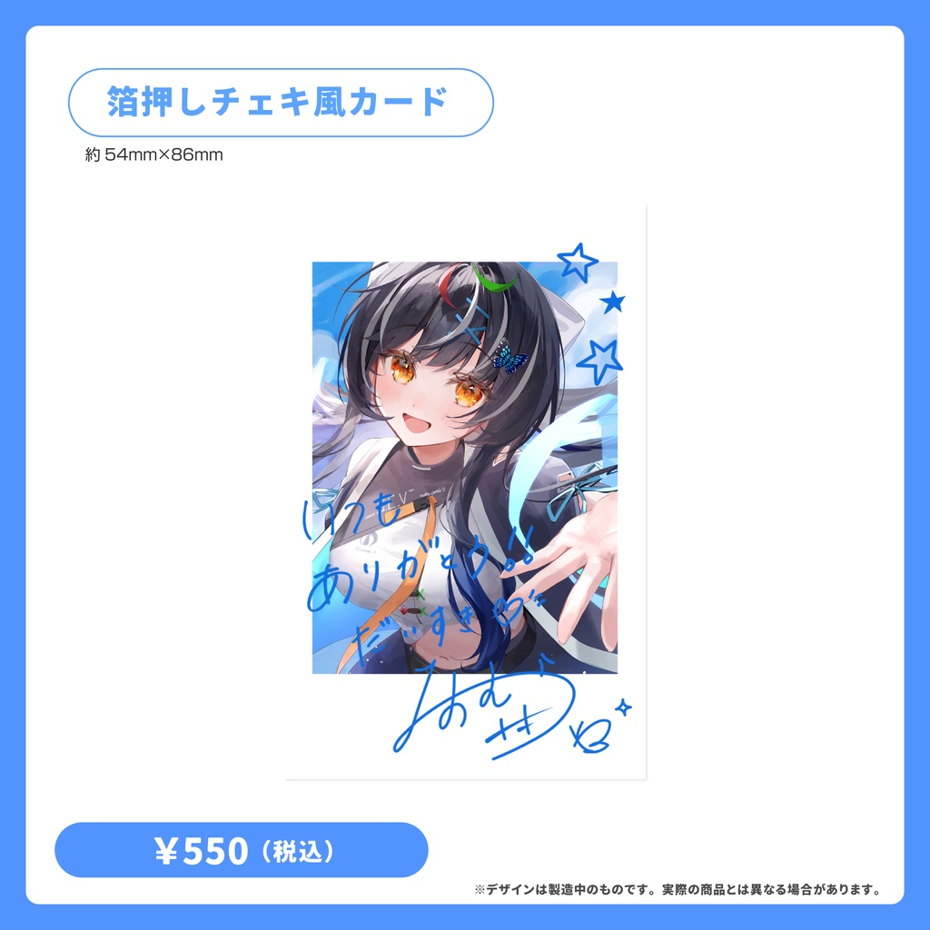 大夢楽咲煌一周年記念グッズ／箔押しチェキ