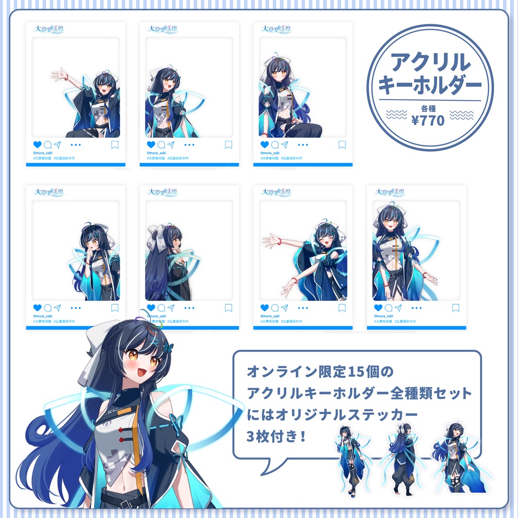 咲煌と巡る府中市グッズ(セット売り)