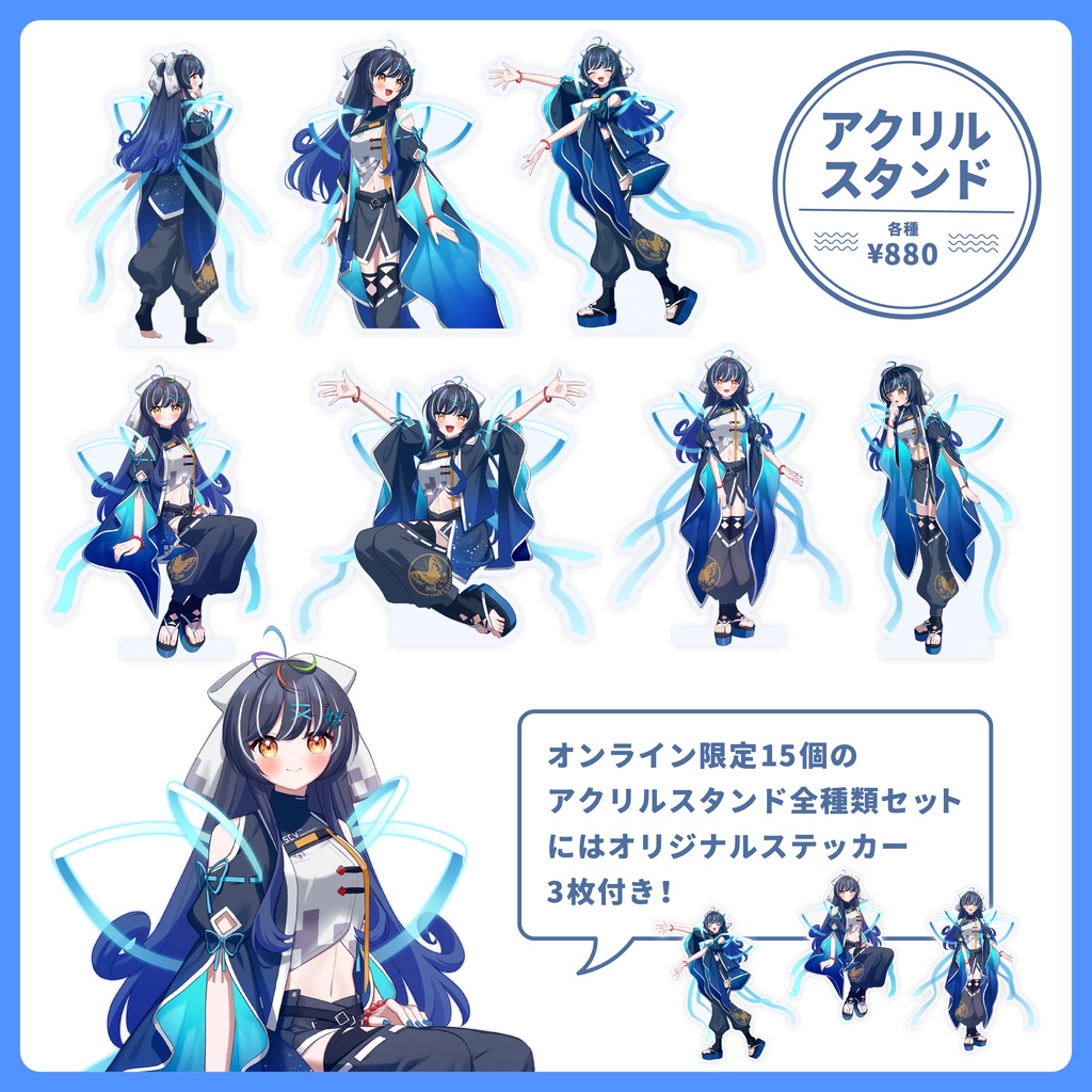 咲煌と巡る府中市グッズ(セット売り)