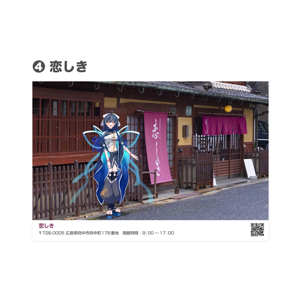 咲煌と巡る府中市グッズ ポストカード(単品販売)