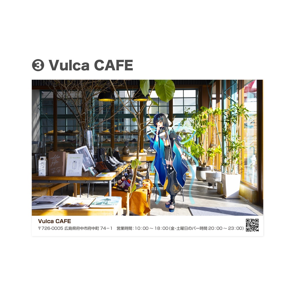 咲煌と巡る府中市グッズ ポストカード(単品販売)