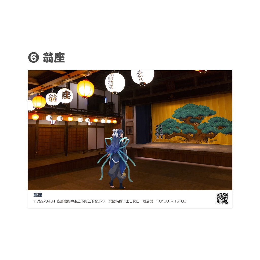 咲煌と巡る府中市グッズ ポストカード(単品販売)