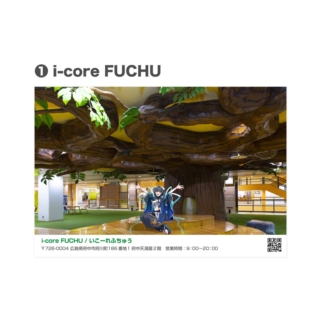 咲煌と巡る府中市グッズ ポストカード(単品販売)