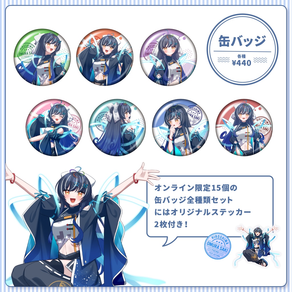 咲煌と巡る府中市グッズ　缶バッジ（単品販売）