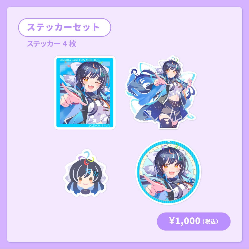 ステッカーセット【大夢楽咲煌ファンミーティングGOODS】