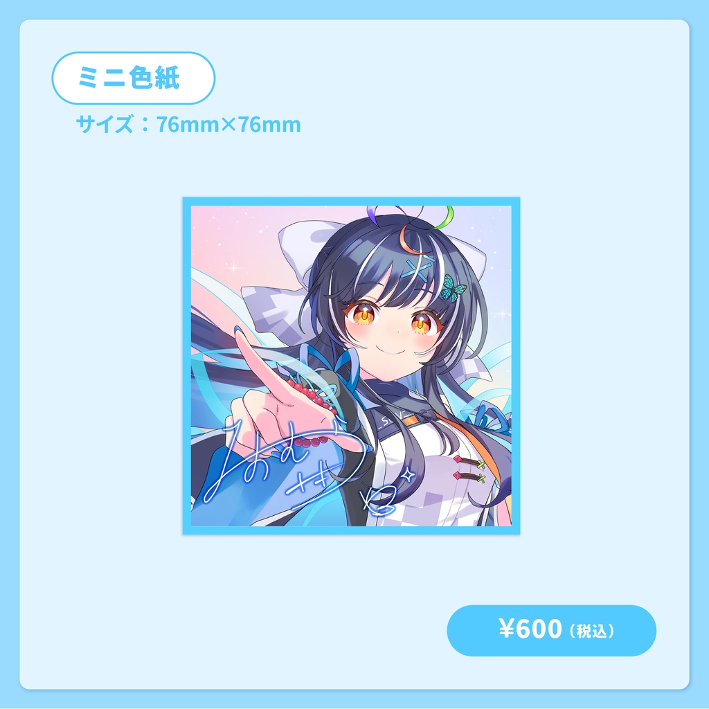 ミニ色紙【大夢楽咲煌ファンミーティングGOODS】