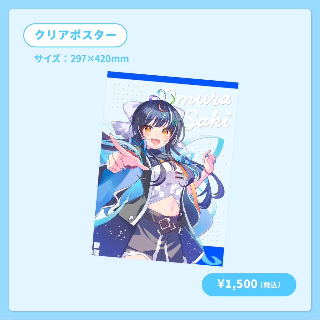 クリアポスター【大夢楽咲煌ファンミーティングGOODS】