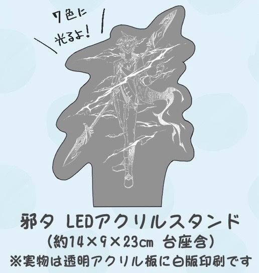 邪タルのLEDアクリルスタンド