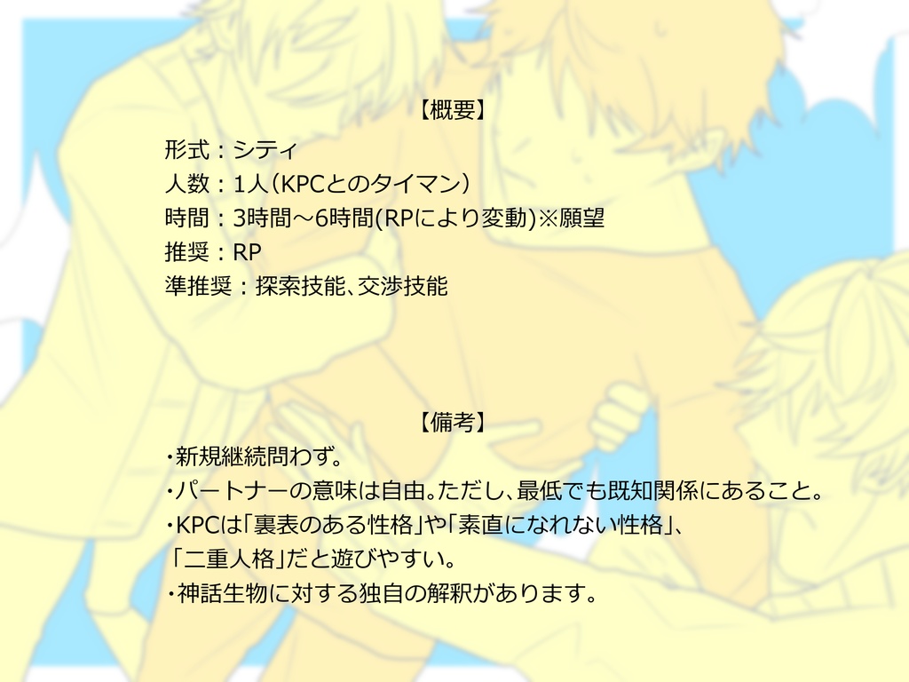 【CoC6版非公式シナリオ】表裏二対!? SPLL:E108849