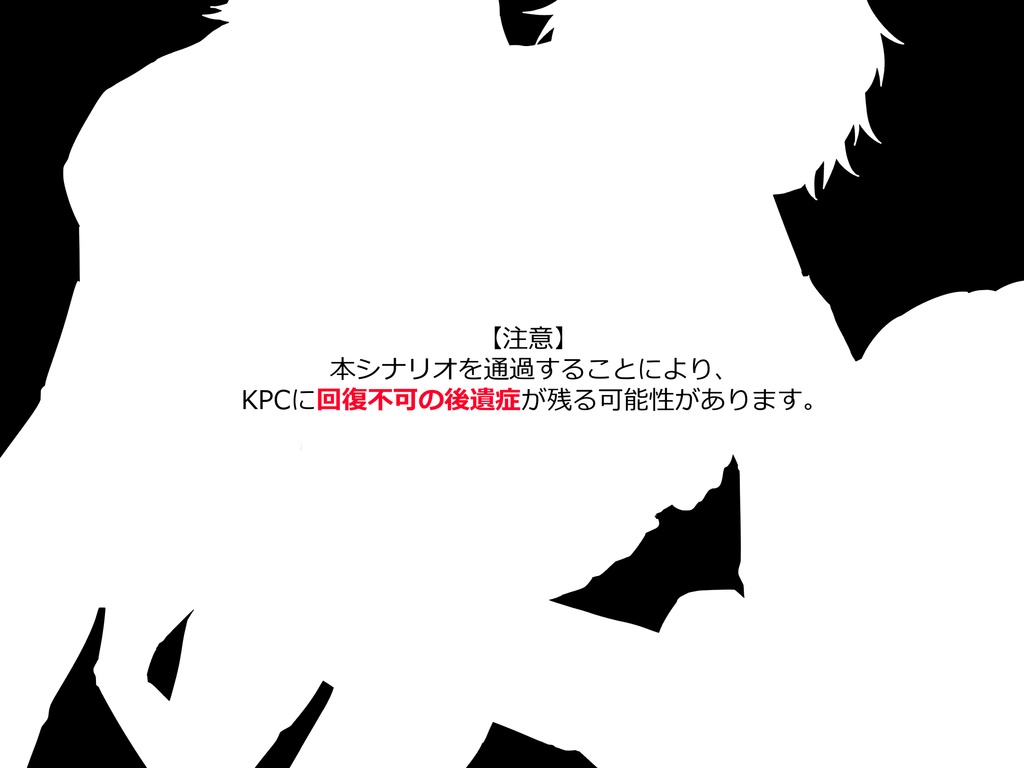 【CoC6版非公式シナリオ】表裏二対!? SPLL:E108849