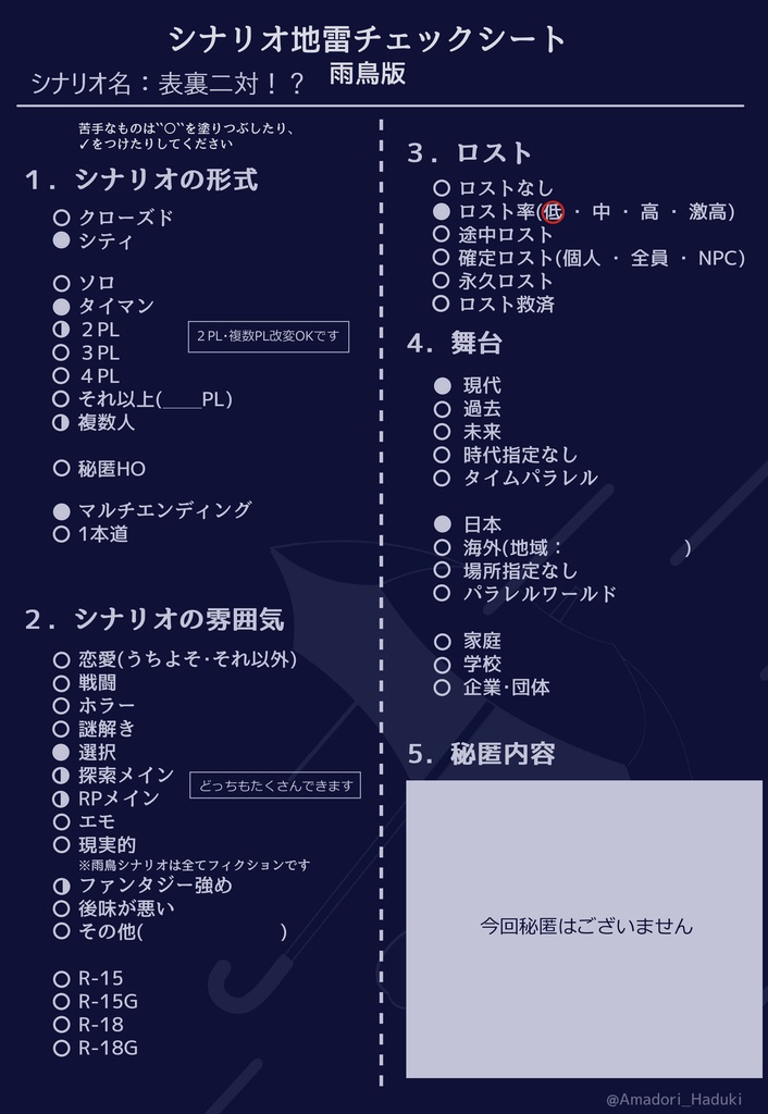 【CoC6版非公式シナリオ】表裏二対!? SPLL:E108849