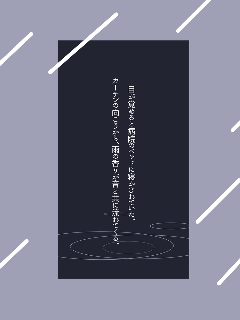 【CoC6版非公式シナリオ】雨日和、向こう晴れ