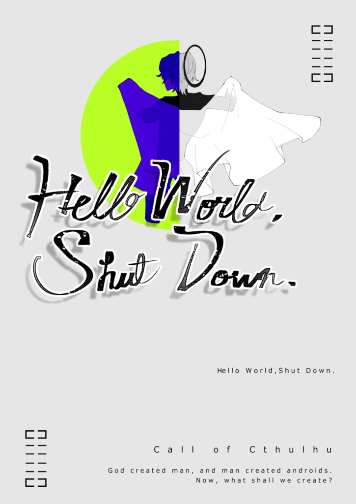 【CoC6版非公式シナリオ】Hello World, Shut Down.
