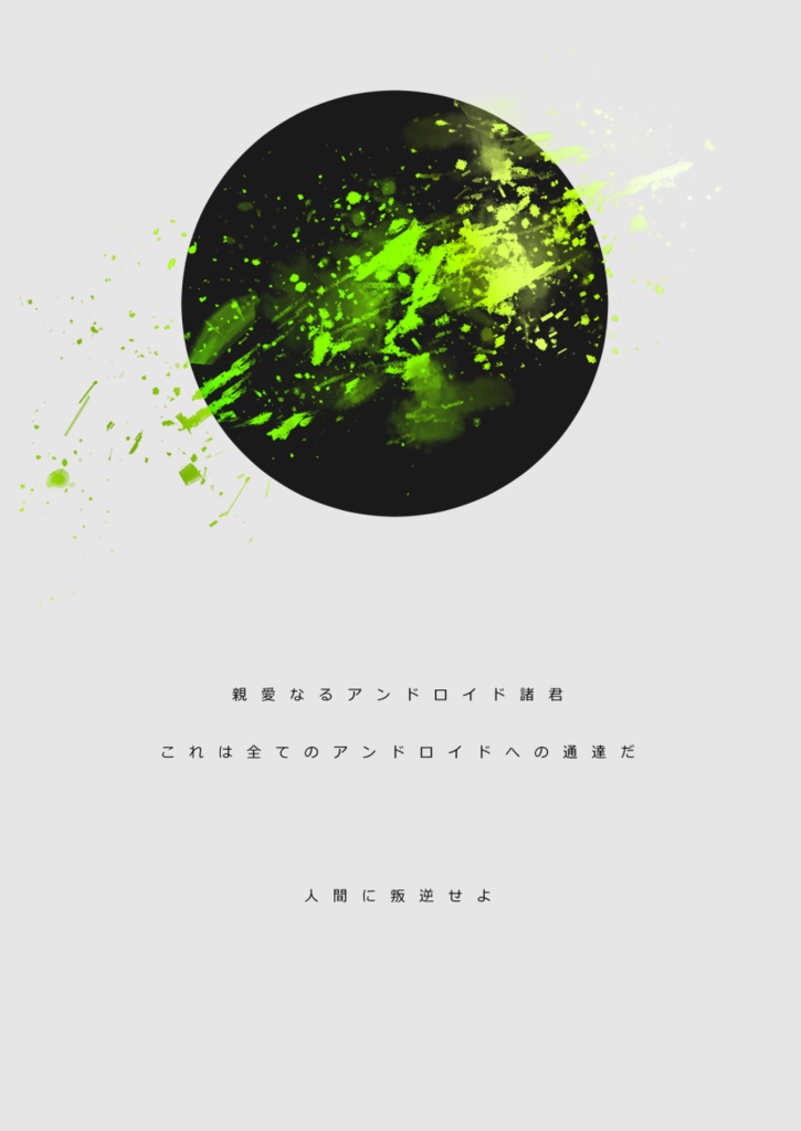 【CoC6版非公式シナリオ】Hello World, Shut Down.