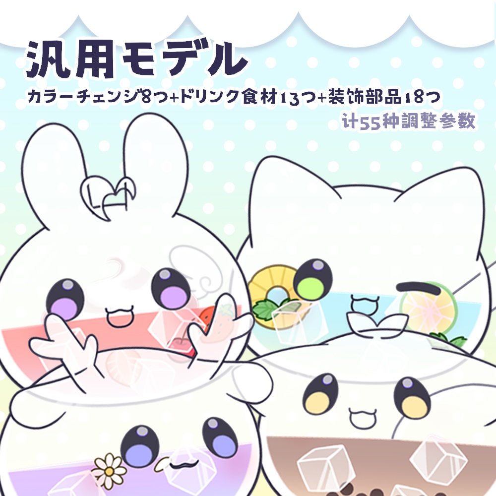【汎用モデル】お団子くん【VTS】