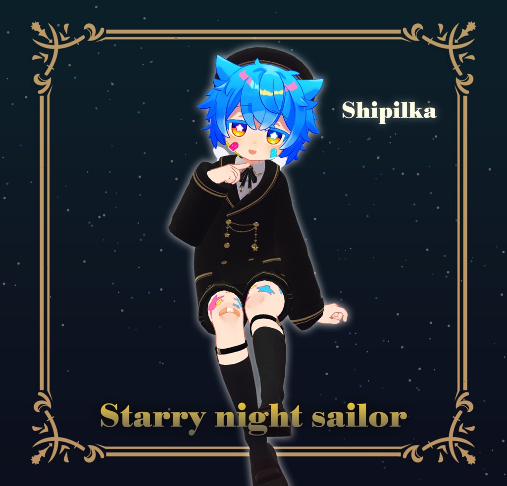 11アバター対応【Starry Night Sailor-スターリーナイトセーラー-】