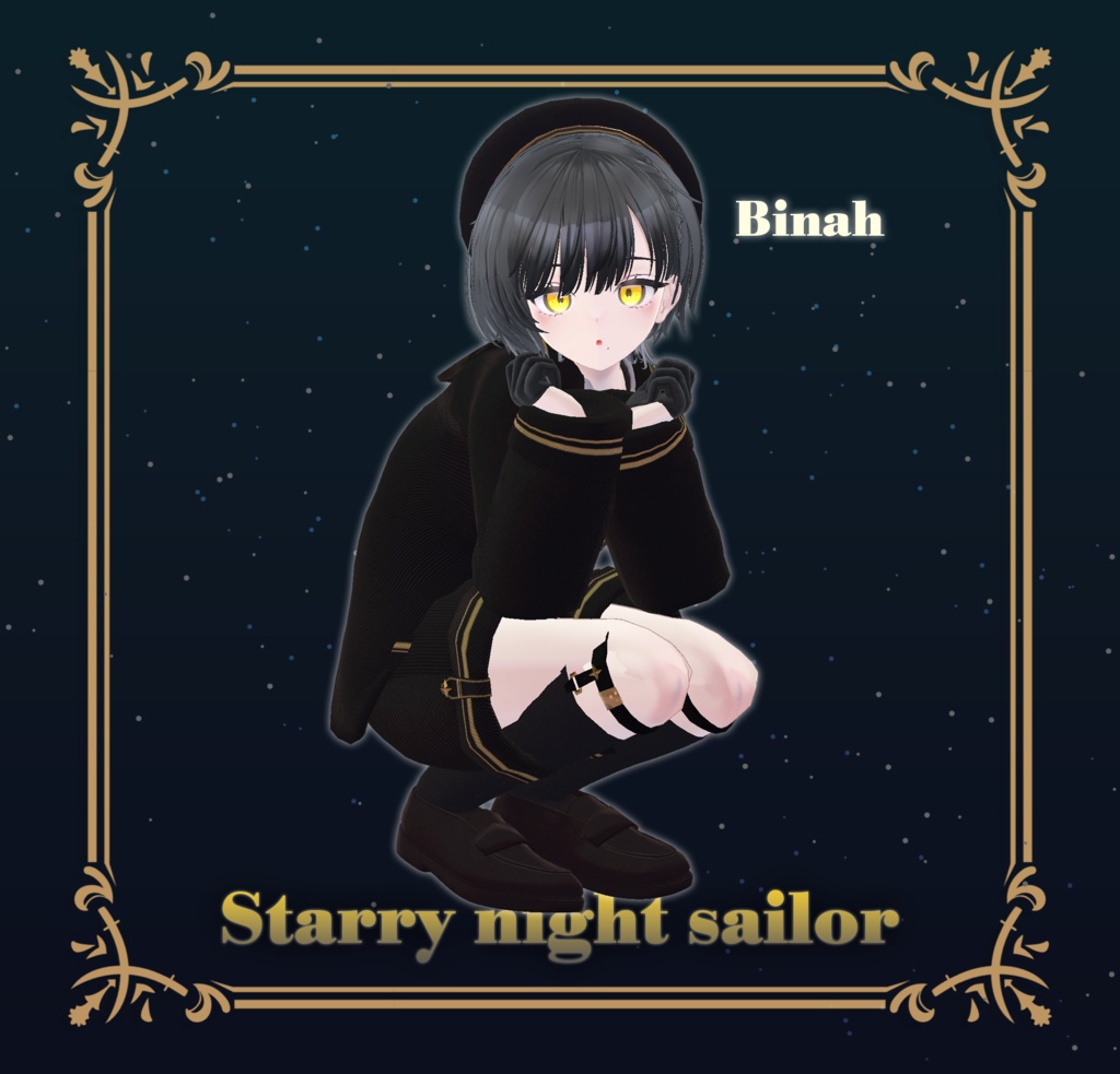 11アバター対応【Starry Night Sailor-スターリーナイトセーラー-】