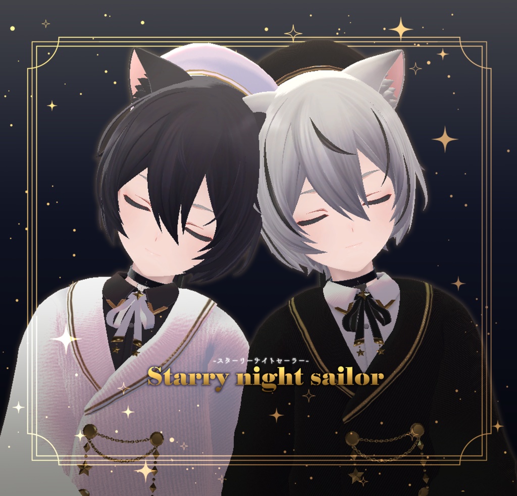 11アバター対応【Starry Night Sailor-スターリーナイトセーラー-】