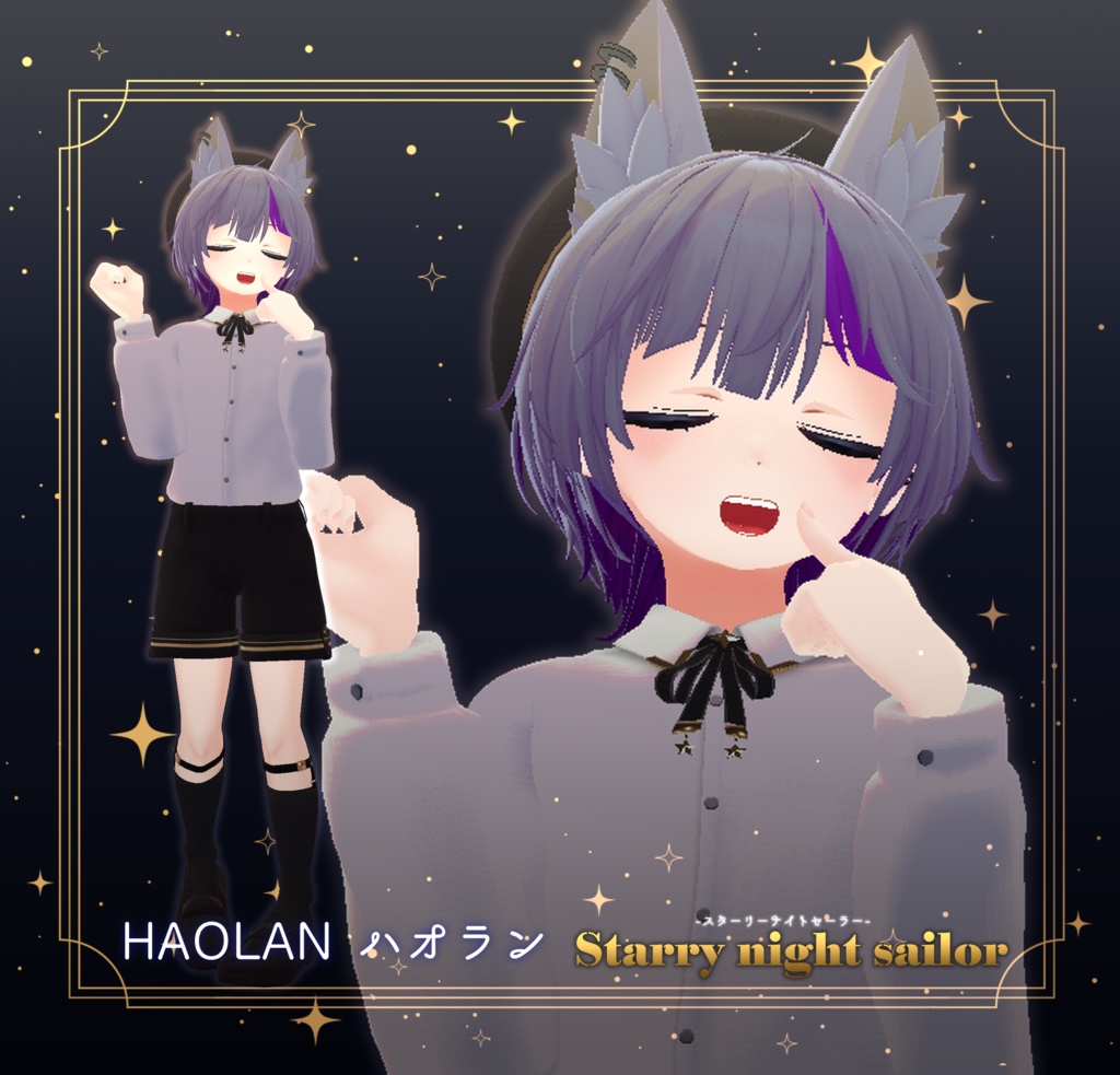 11アバター対応【Starry Night Sailor-スターリーナイトセーラー-】