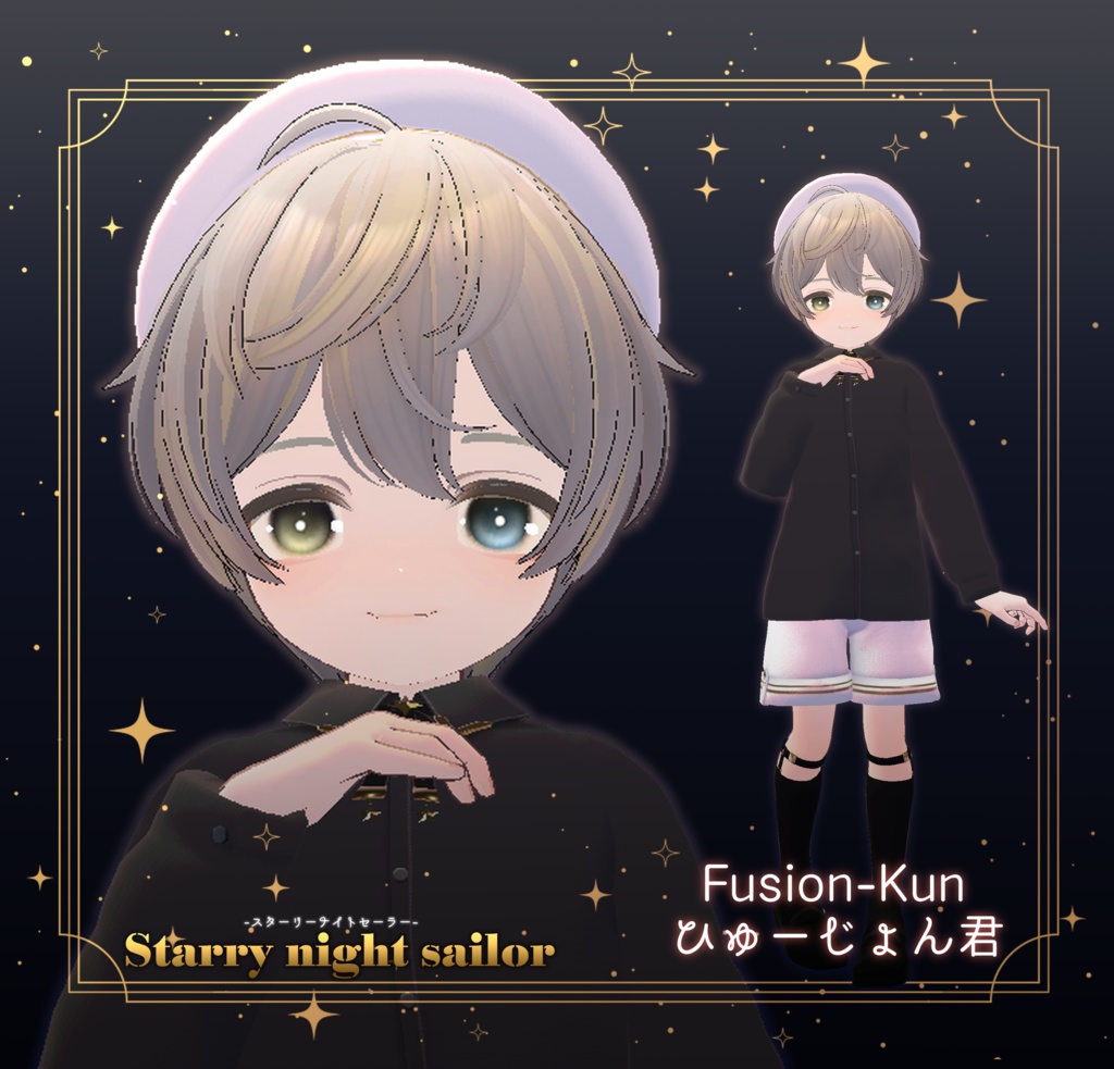 11アバター対応【Starry Night Sailor-スターリーナイトセーラー-】