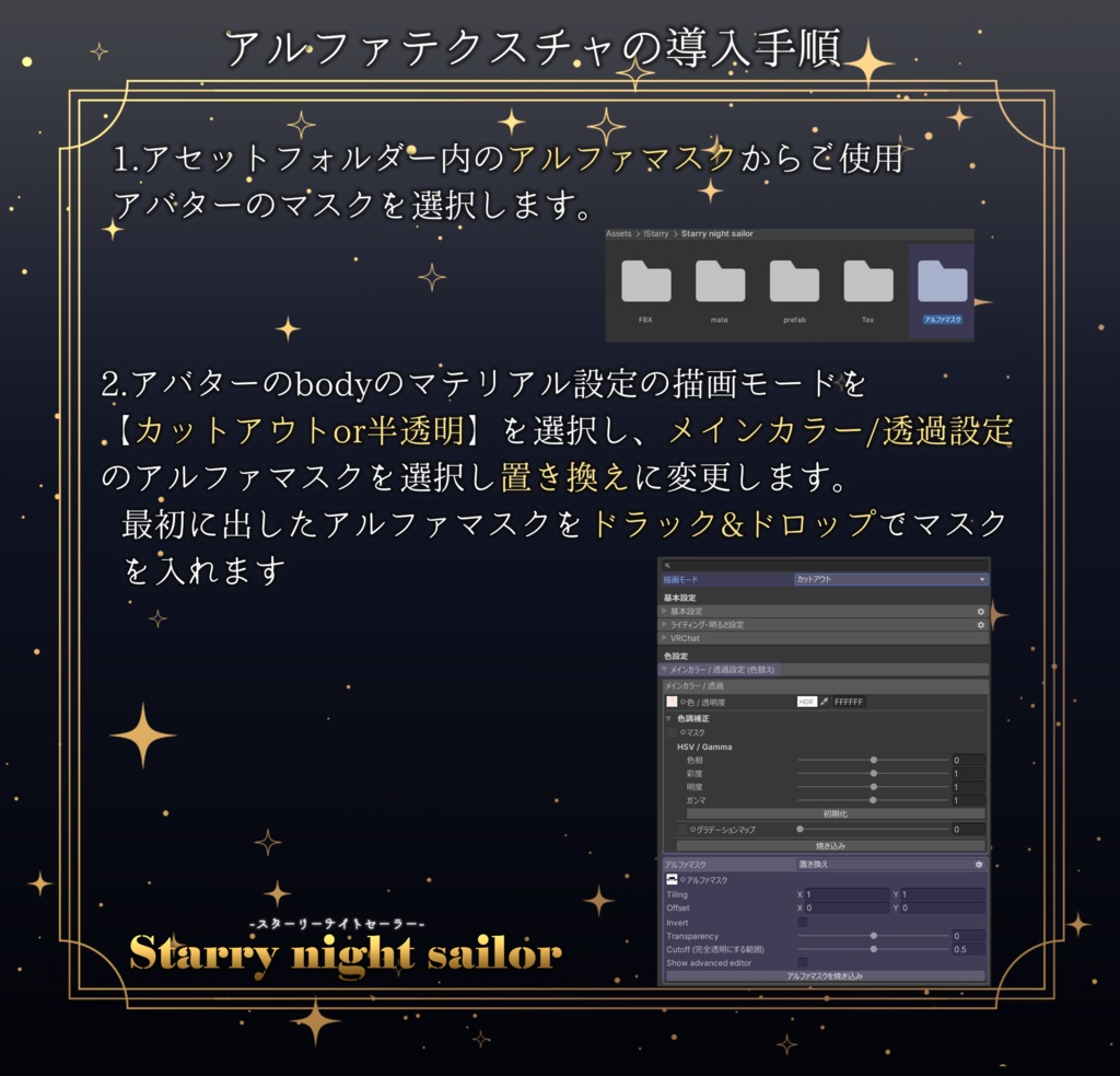 11アバター対応【Starry Night Sailor-スターリーナイトセーラー-】