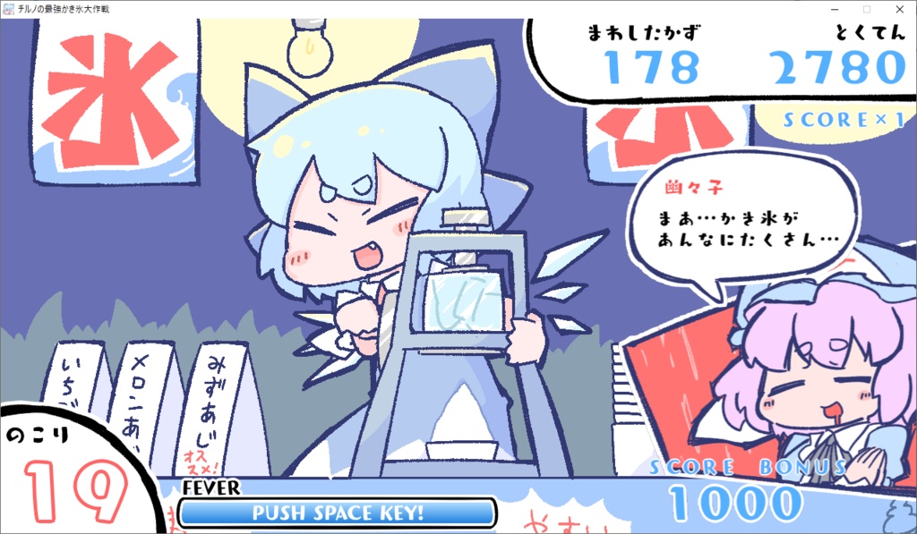 チルノの最強かき氷大作戦!