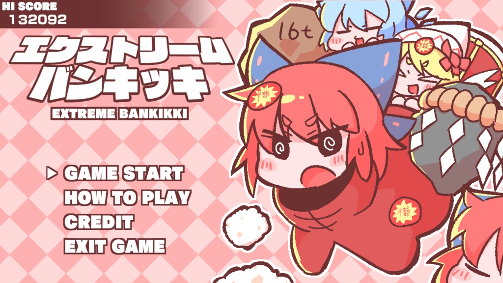 エクストリームバンキッキ