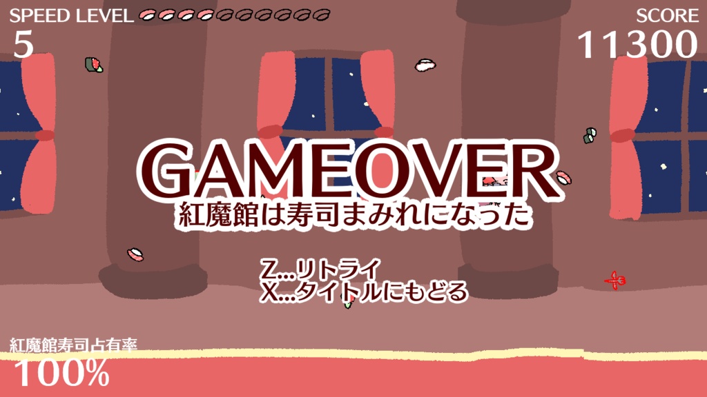 寿司VSレミリア・スカーレット