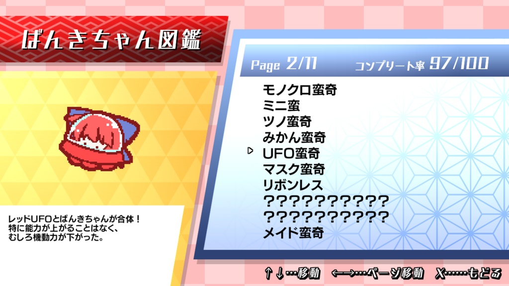 あつめて!ばんきちゃん