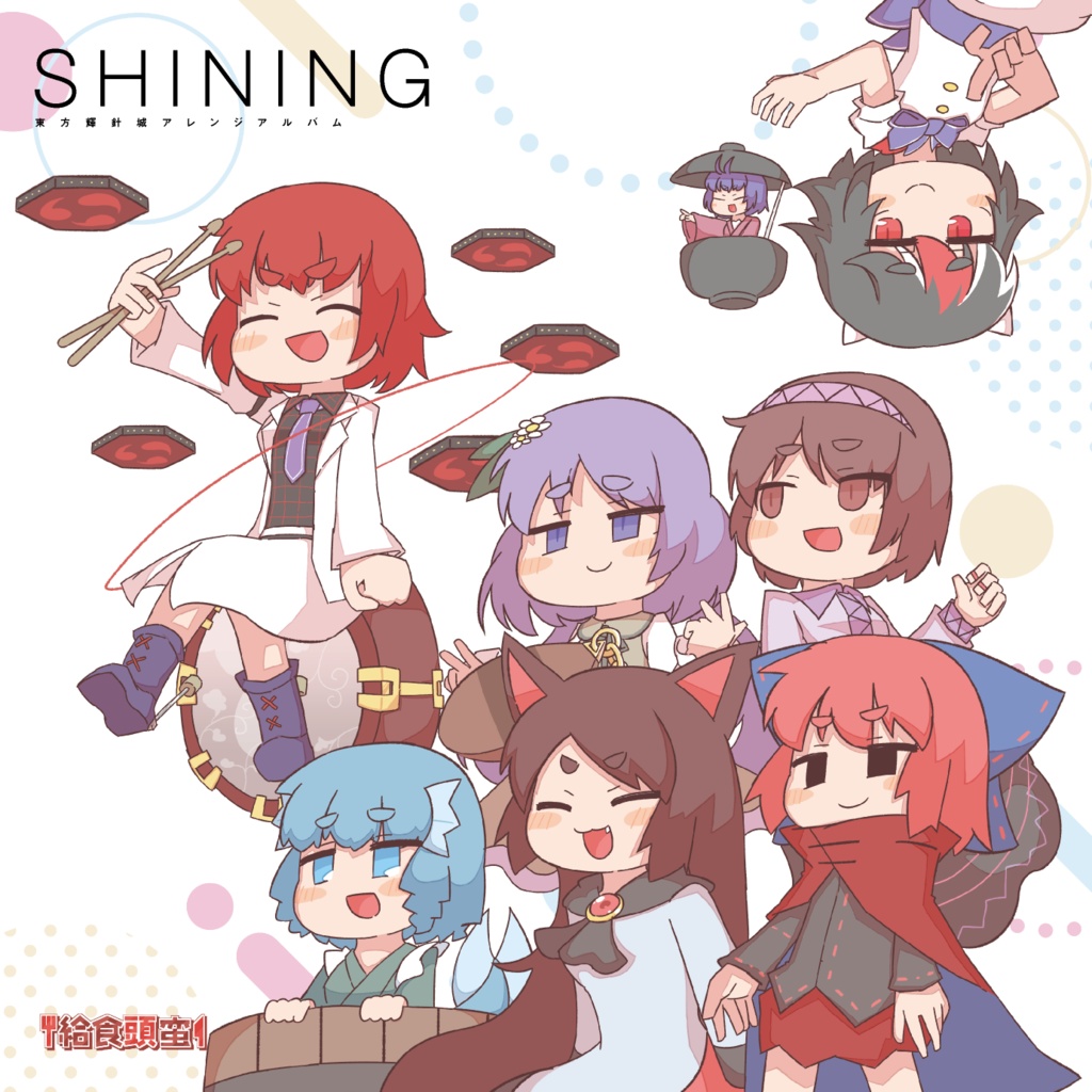 【DL版のみ】SHINING