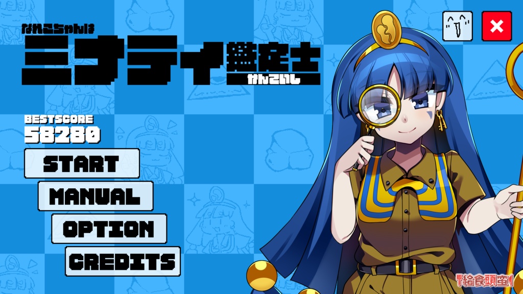 なれこちゃんはミナティ鑑定士