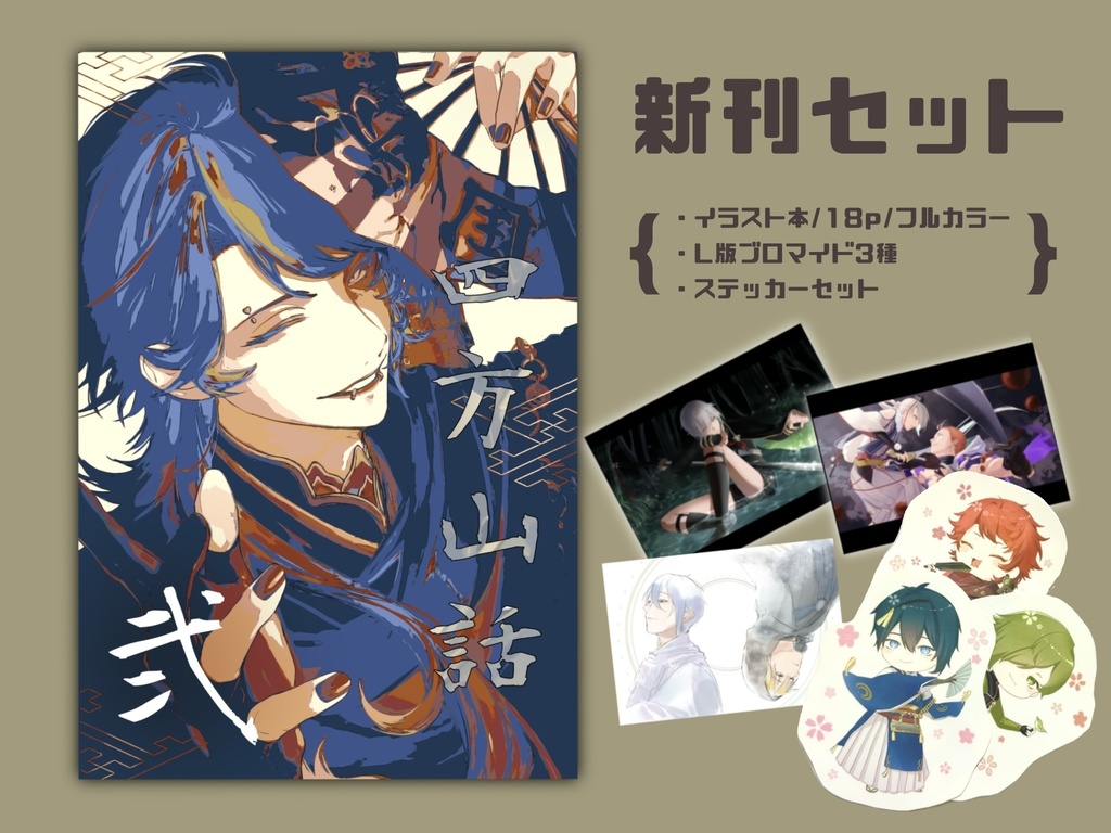 2026春コミ 新刊セット