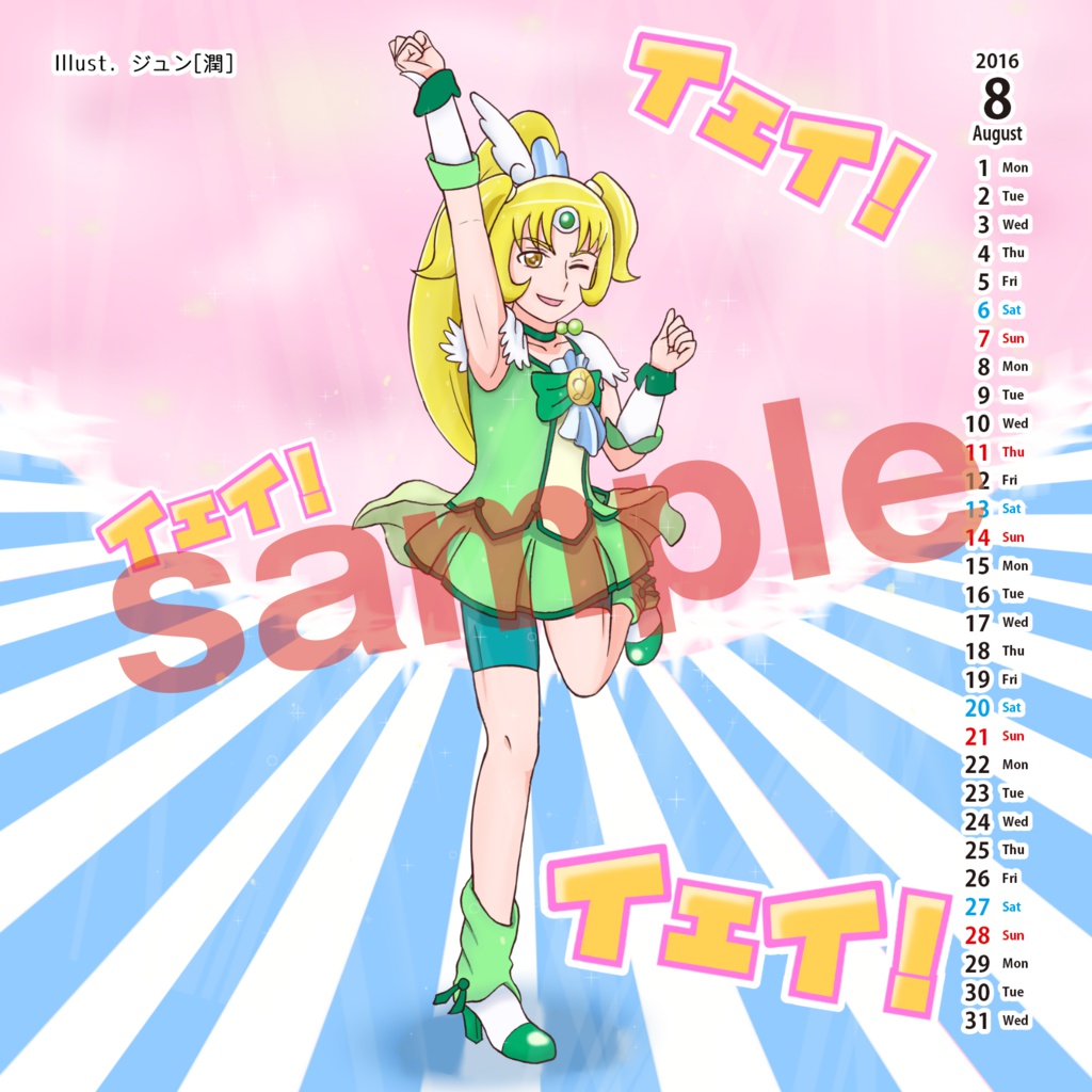 キュア岡田カレンダー 2019