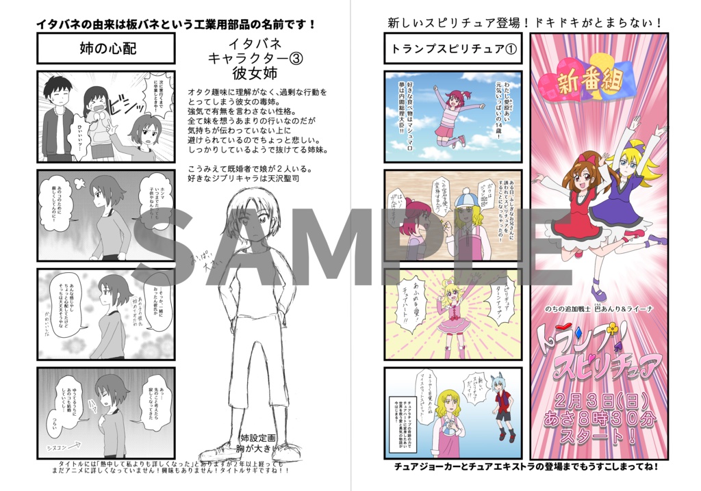 Alright!スピリチュア!