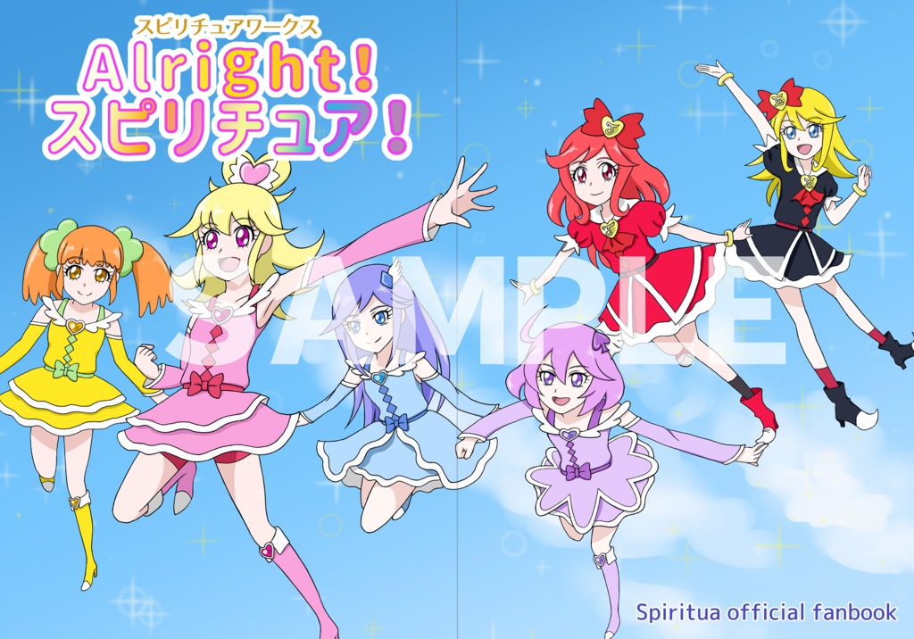 Alright!スピリチュア!
