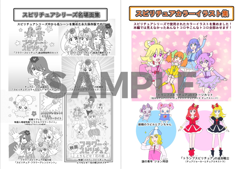 Alright!スピリチュア!