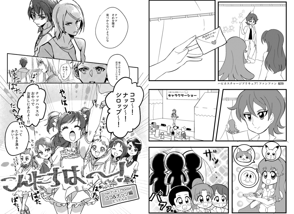 【クリックポスト】岡田枠アンソロジー わくわく岡田枠パーティー