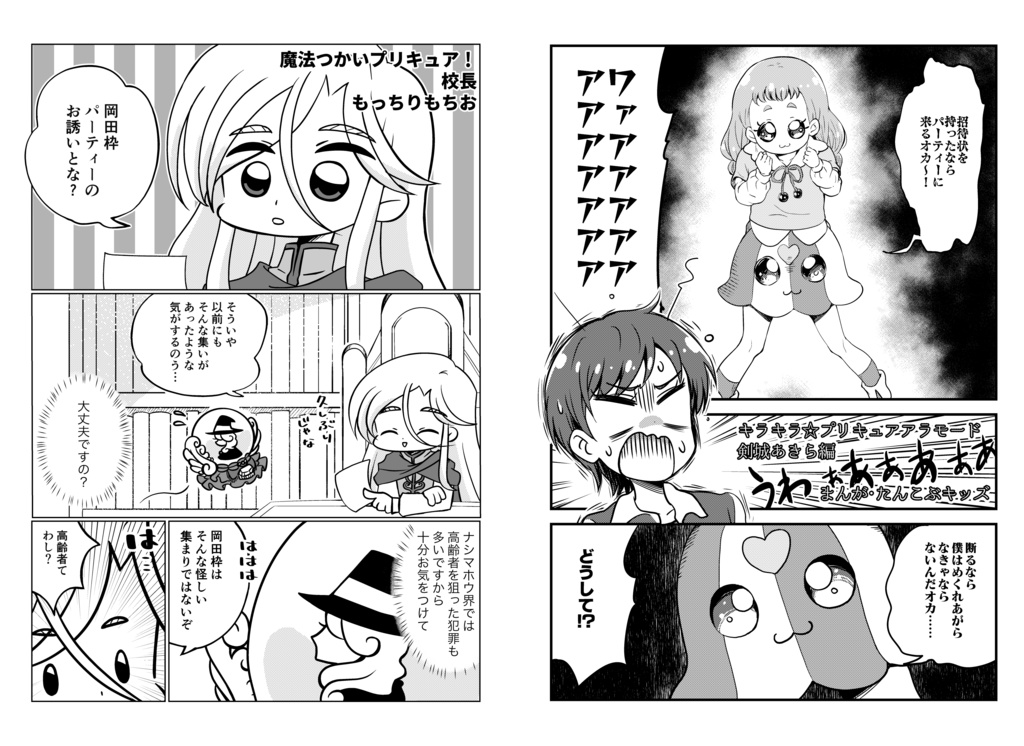 【クリックポスト】岡田枠アンソロジー わくわく岡田枠パーティー