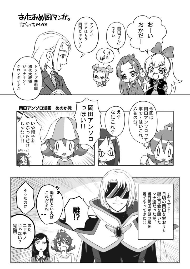 【クリックポスト】ジョー岡田バースデーブック ハピバ!オカダ!